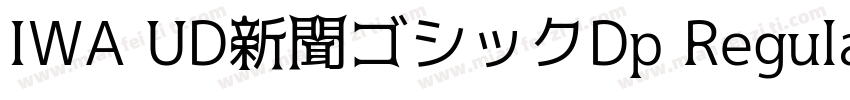 IWA UD新聞ゴシックDp Regular字体转换